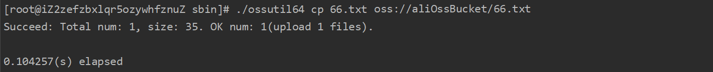 【OSS】阿里云oss在centos服务器通过命令行进行上传